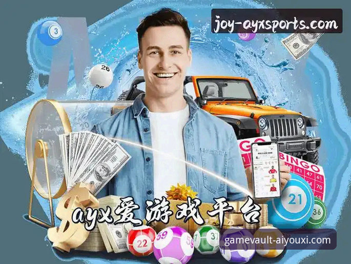 爱游戏AYX移动娱乐平台安装教程详解：从下载到畅玩的完整指南